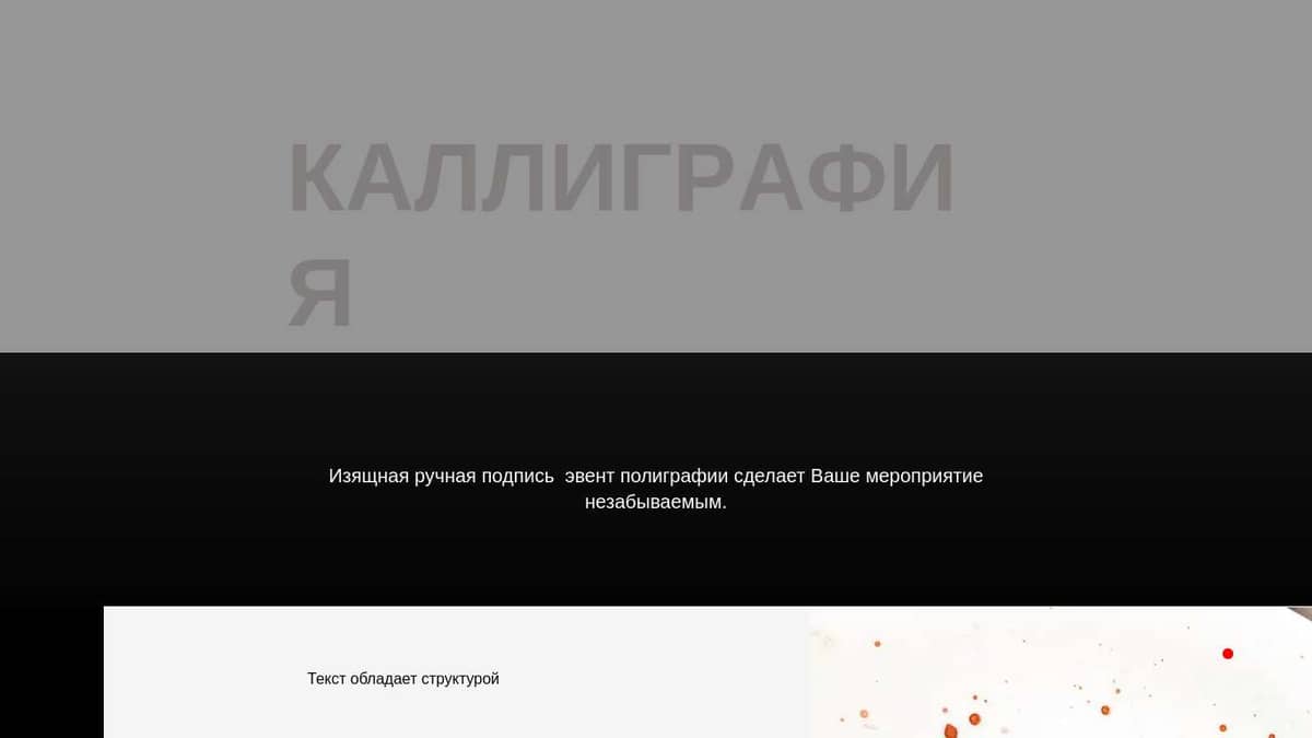 Услуги каллиграфии